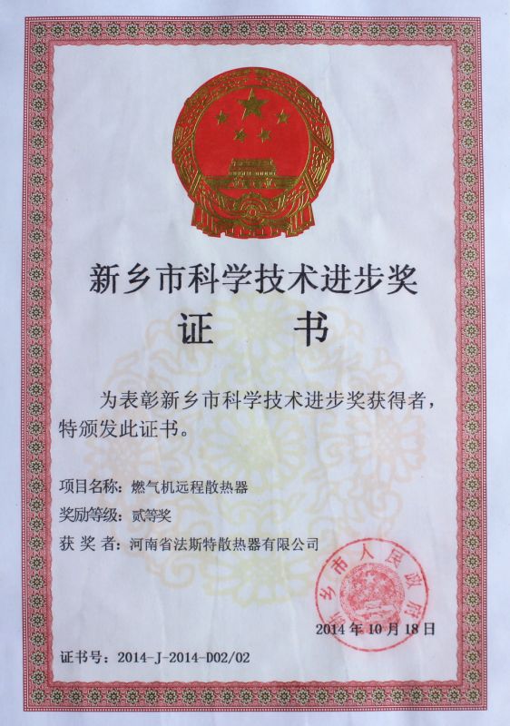 Xinxiang science and Technology Progress Award